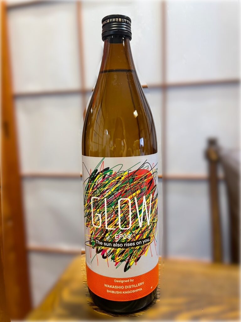 若潮酒造の焼酎『GLOW EP08』
