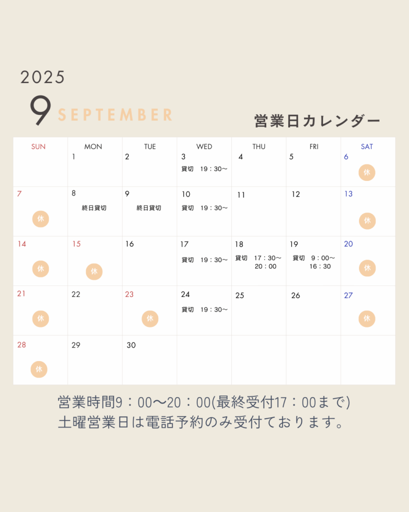 9月定休日のお知らせカレンダー