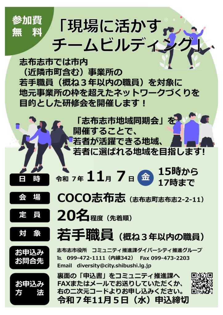 チームビルディング