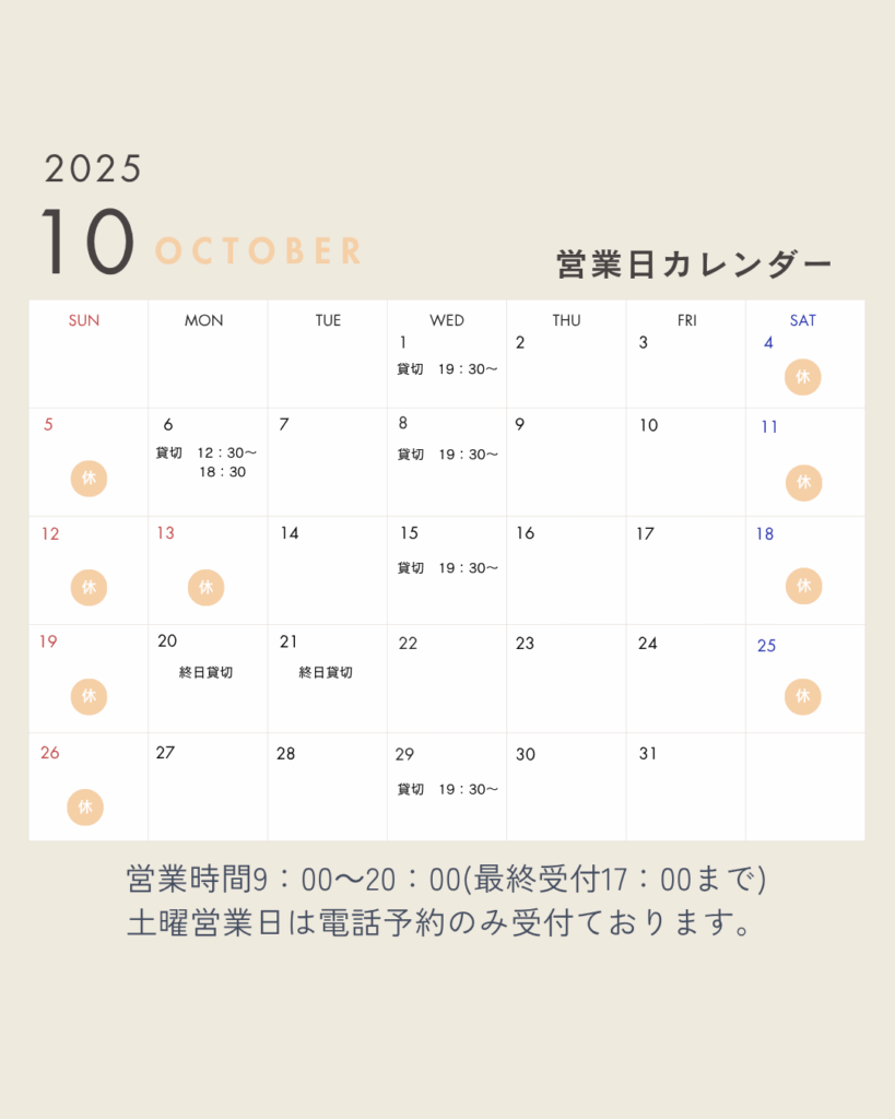 10月定休日のお知らせ②