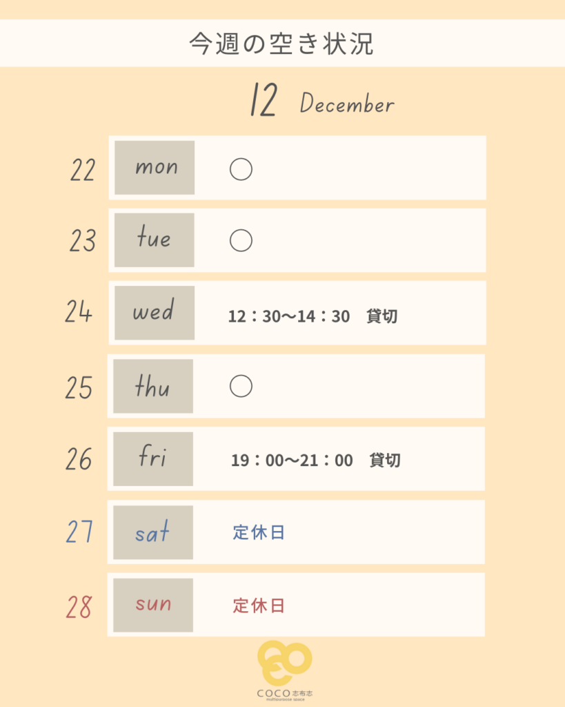 12/22～12/28②