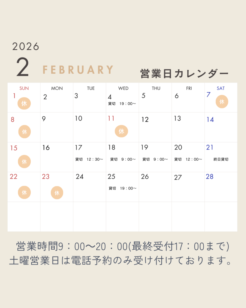 2月定休日お知らせ①